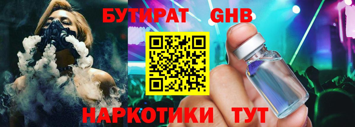 Бутират GHB Зима