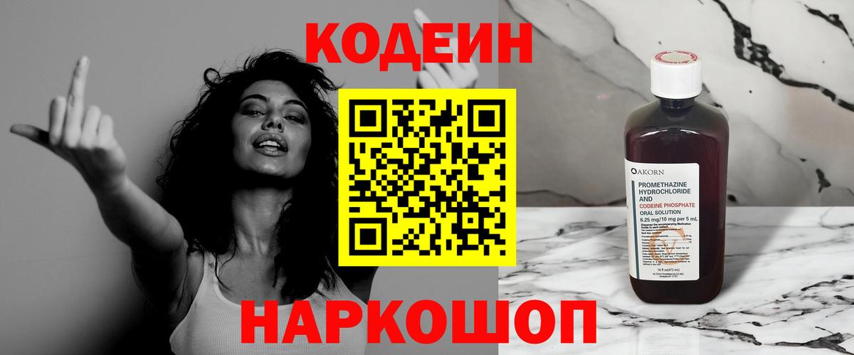 Кодеин Purple Drank  Вход с VPN  Кодеин Purple Drank  Зима 