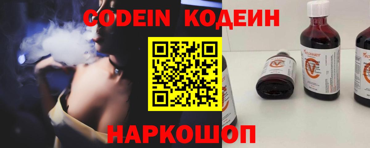 Codein Purple Drank Зима